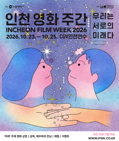 인천 영화 주간 2026(INCHEON FILM WEEK 2026) 포스터