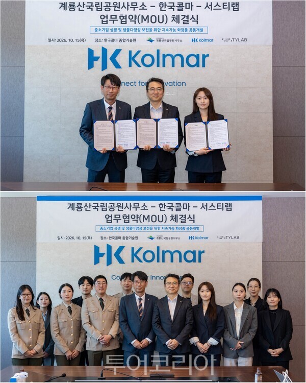 ▲국립공원공단 계룡산국립공원사무소가 15일, 화장품 ODM 전문기업 한국콜마㈜, 환경·자원순환 기술기업 서스티랩과 손잡고 생태계 보전과 산업적 활용을 결합한 새활용(업사이클링)에 나섰다. /사진-계룡산국립공원사무소(편집 류석만 기자)