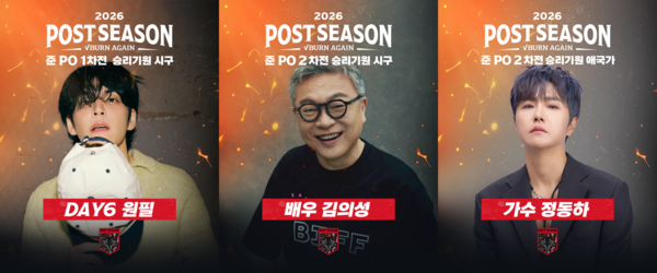 KIA는 16일 LG와의 준플레이오프 1·2차전 시구 및 애국가 가창자를 발표했다(사진=KIA)