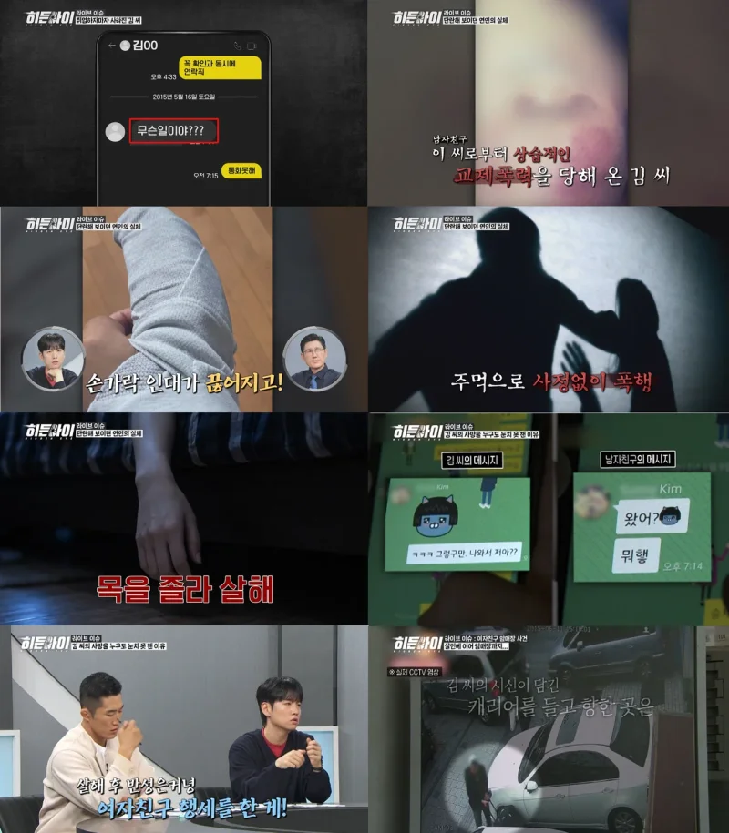 MBC에브리원 '히든아이' 방송 화면 / 사진=MBC에브리원