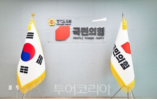 경기도의회 국민의힘/투어코리아뉴스 정명달 기자 사진=의회