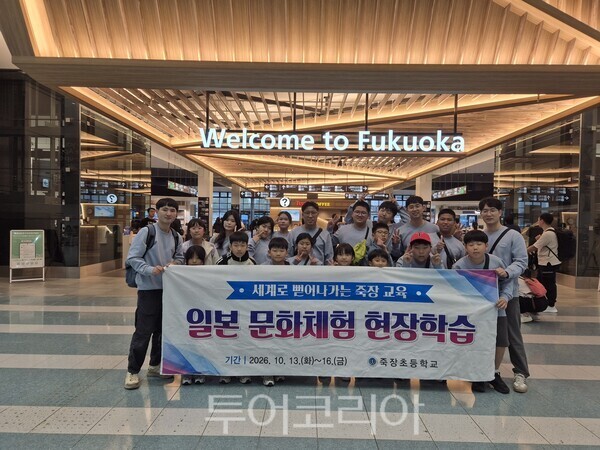 포항 죽장초등학교(교장 주철돈)는 지난 13일부터 16일까지 4일간 일본 후쿠시마현에서 ‘일본 현지 문화 체험학습’을 실시했다./사진-포항교육지원청