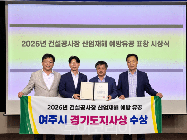 2025년 건설안전 실태 시·군 종합평가 경기도지사 기관표창 받은 여주시/투어코리아뉴스 정명달 기자 사진=여주시