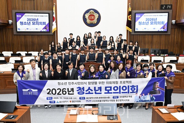 울산시의회는 지난 16일 시의회 본회의장에서 약사중학교 학생들과 함께 '2026년 청소년 모의의회'를 개최했다./사진-울산시의회