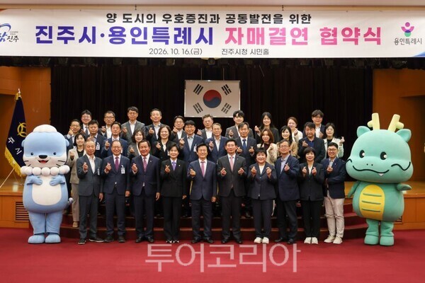 용인특례시-진주시 자매결연 도시 협약 체결식/투어코리아뉴스 정명달 기자 사진=용인시