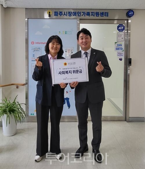 파주시장애인가족지원센터 위문금 전달하는 손성익 도의원/투어코리아뉴스 정명달 기자 사진=의회