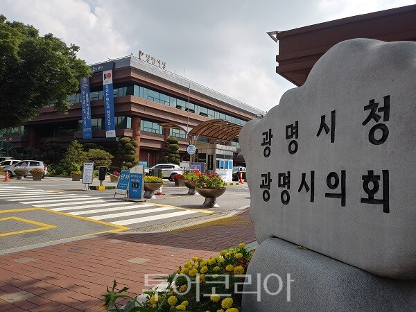 광명시청 전경/투어코리아뉴스 정명달 기자 사진=정명달