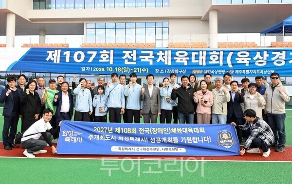 화성시 소속 육상선수들과 함께 기념사진을 촬영하고 있다/투어코리아뉴스 정명달 기자 사진=화성시