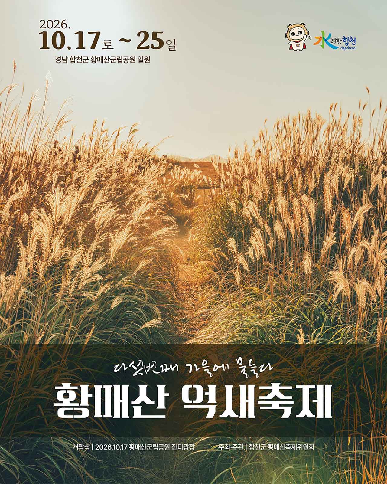 황매산군립공원. / 사진=합천군 제공