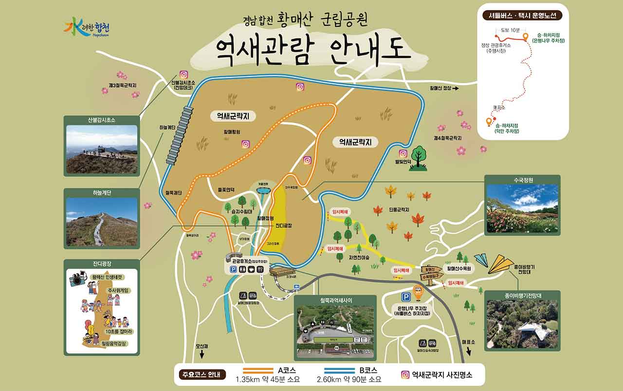 황매산군립공원. / 사진=합천군 제공