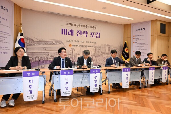 울산시의회 산업건설위원회(위원장 백현조)는 19일 오후 시의회 1층 시민홀에서 ‘2027년 울산광역시 승격 30주년 미래 전략 포럼’을 열었다./사진-울산시의회
