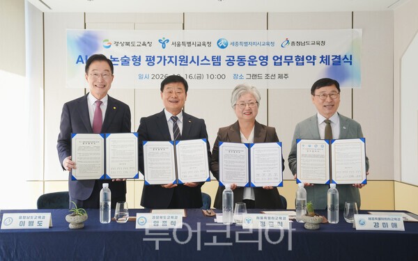 ▲지난 16일 열린, 인공지능 서·논술형 평가 시스템 공동 운영을 위한 업무협약(왼쪽부터 임종식 경상북도교육감, 이병도 충남교육감, 강미애 세종시교육감, 정근식 서울시교육감). /사진-충남교육청
