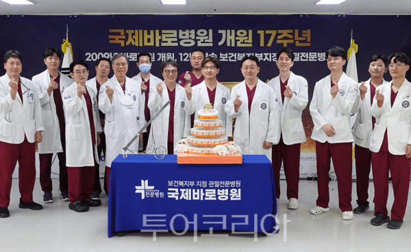 국제바로병원이 지난 16일 개원17주년 기념식을 개최하고 있다.