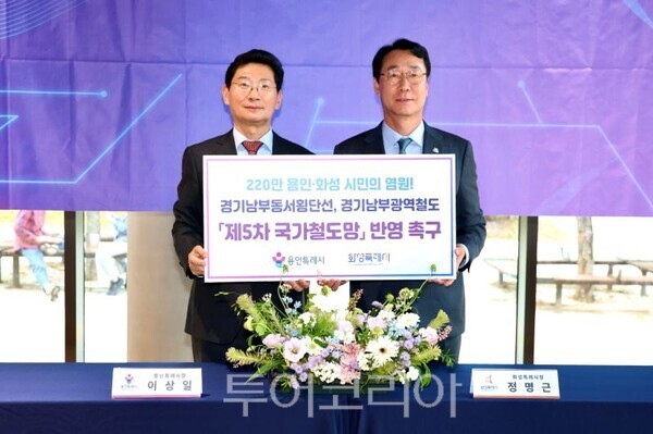 이상일 용인시장과 정명근 화성시장/투어코리아뉴스 정명달 기자 사진=용인시