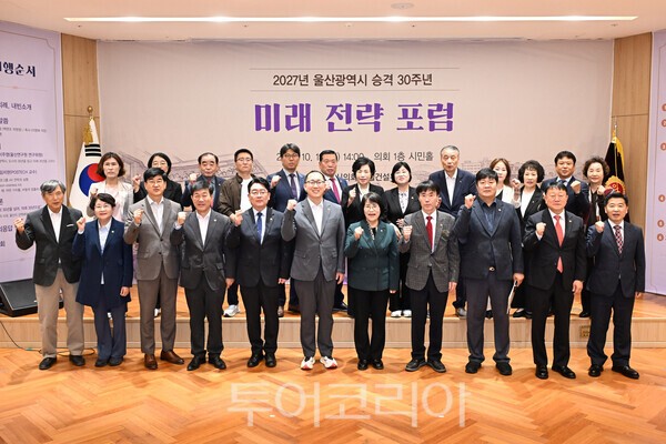 울산시의회가 내년 광역시 승격 30주년을 앞두고 산업구조 전환과 AI 등 환경 변화에 대응할 미래 30년의 성장 전략을 모색하는 ‘2027년 울산광역시 승격 30주년 미래 전략 포럼’을 19일 열었다./사진-울산시의회