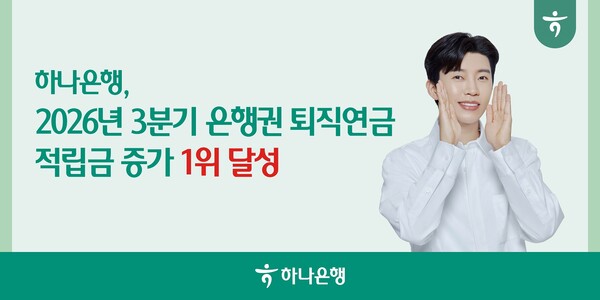 (사진=하나은행 제공)