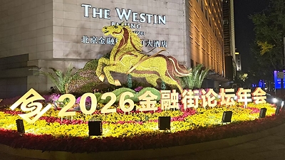 The Annual Conference of Financial Street Forum 2026 opens in Beijing on Monday. ZHANG LINWAN / CHINA DAILY The Annual Conference of Financial Street Forum 2026 opens in Beijing on Monday. ZHANG LINWAN / CHINA DAILY