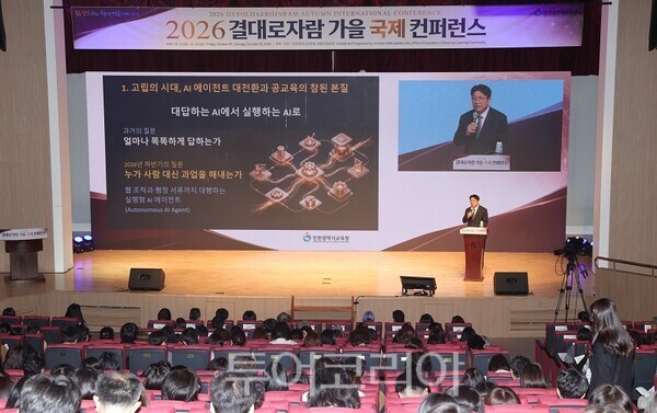 인천광역시교육청이 16일부터 18일까지 사흘간 관내 학교와 경인교육대학교 인천캠퍼스에서 ‘2026 결대로자람 가을 국제 컨퍼런스(제14회 배움의공동체 국제 컨퍼런스 공동 운영)’를 개최하고 있다.