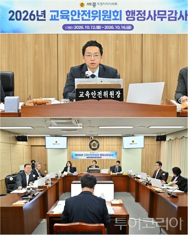 ▲손인수 세종시의회 교육안전위원회 위원장의 주재로 열린 4일차 세종시청 행정사무감사 현장. /사진-세종시의회(편집 류석만 기자)