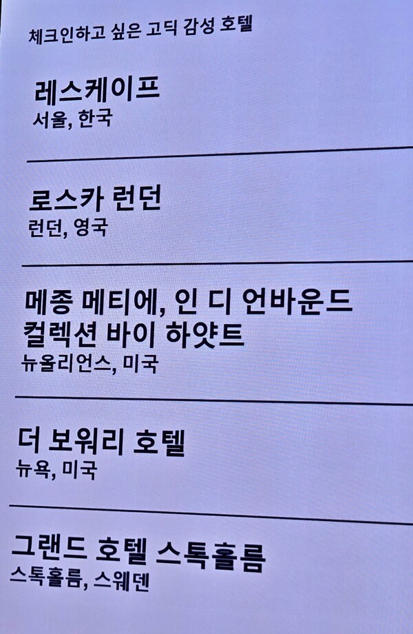 호텔스닷컴의 언팩 ’27(Unpack ’27)’ 발표자료​