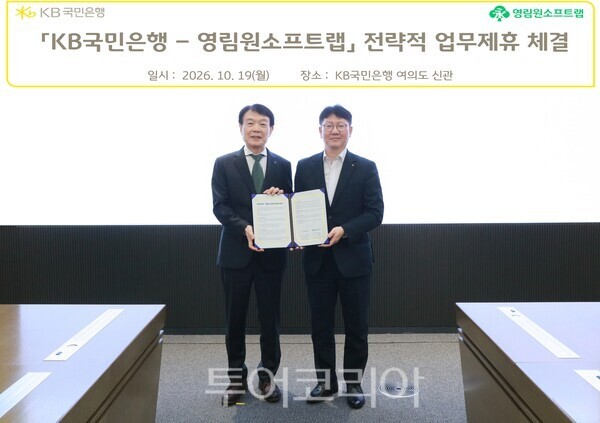 KB국민은행, 영림원소프트랩과 `ERP 임베디드금융 업무협약` 체결