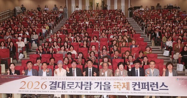 인천광역시교육청이 16일부터 18일까지 사흘간 관내 학교와 경인교육대학교 인천캠퍼스에서 ‘2026 결대로자람 가을 국제 컨퍼런스(제14회 배움의공동체 국제 컨퍼런스 공동 운영)’를 개최하고 있다.