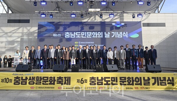 ▲지난 17일 보령문화의전당 야외무대에서 열린 ‘2026년 충남도민 문화의 날 기념식 및 생활문화축제’에 참석한 박수현 충남지사와 엄승용 보령시장을 비롯한 참석자들이 단체 기념촬영을 하고 있다. /사진-충남도