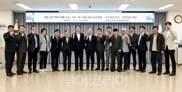 정명근 시장이 우주항공 기업인들과 기념촬영을 하고 있다/투어코리아뉴스 정명달 기자 사진=화성시