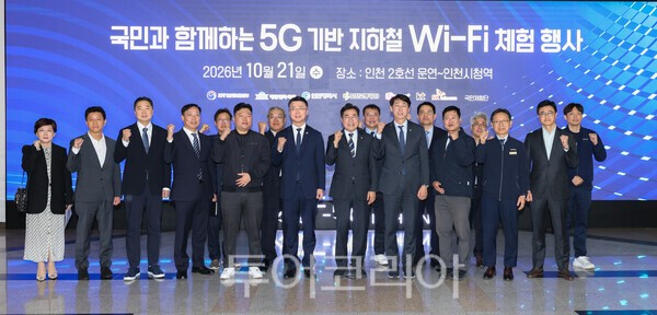 인천교통공사, 5G 기반 지하철 와이파이 체험행사/사진-인천교통공사
