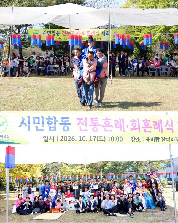 ▲공주시에서 31년째 이어지고 있는 시민합동 전통혼례·회혼례식이 공주시새마을회의 주관으로 지난 17일 오전 10시 웅비탑 잔디마당에서 축복 속에 성황리에 개최됐다. /투어코리아뉴스