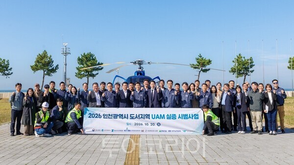 인천광역시가 항공우주산학융합원, K-UAM One TEAM과 함께 20일 영종도와 덕적도를 연결하는 노선에서 도서지역 공공수요 기반 도심항공교통(UAM) 실증을 마무리하고 기념촬영을 하고 있다.