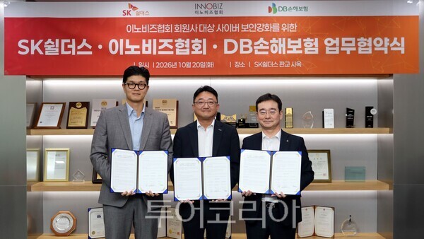 SK쉴더스-이노비즈협회-DB손해보험 3자 업무협약식