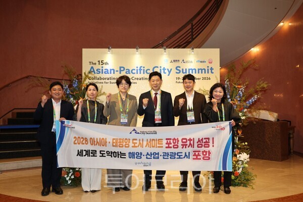2028년 제16회 아시아·태평양 도시서미트 최종 개최지로 포항시가 확정된 후 박용선 시장과 시 관계자들이 기념사진을 찍고 있다./사진-포항시 