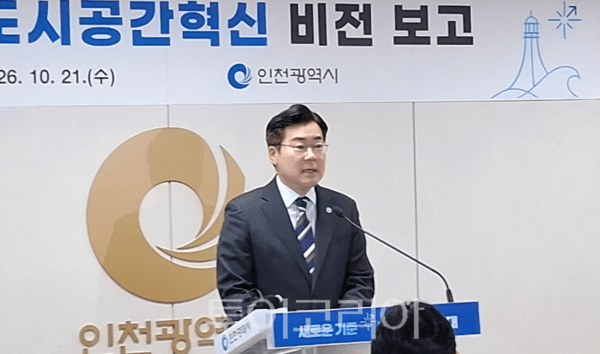 박찬대 인천광역시장이 21일 오전 시청 브리핑룸에서 민선 9기 도시공간 혁신을 위한 ‘인천 도시공간 리메이킹(Remaking)’ 비전을 발표하고 있다. 2026.10.21. / 투어코리아 이창호 기자