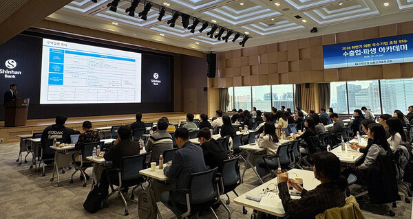 21일 서울시 중구 신한은행 본점에서 진행된 ‘2026 하반기 수출입 아카데미’에서 참석자들이 교육에 참여하는 모습 (사진=신한은행 제공)
