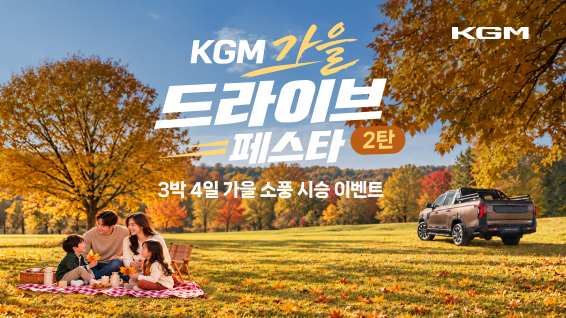 (사진=KG 모빌리티 제공)
