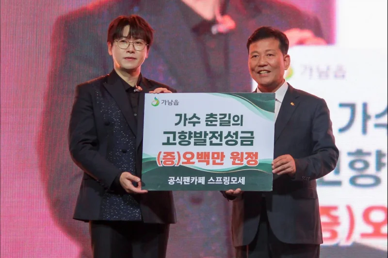 팬카페 성금 증서를 들고 선 춘길(왼쪽)과 고광만 여주선비장터축제 추진위원장. / 사진=유선수엔터테인먼트