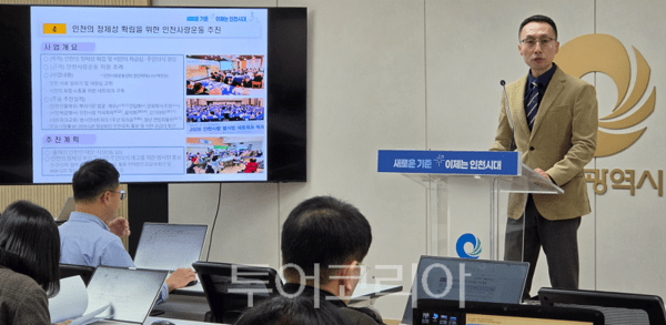 윤병철 인천시 행정국강이 22일 인천시청 브리핑룸에서 행정국 실국장기자간담회를 통해 행정국 주요 시책 및 시민체감사업 등 추진상황을 설명하고 있다. 2026.10.22. / 투어코리아 이창호 기자