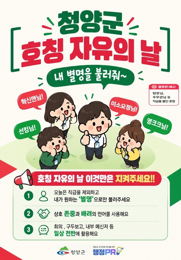 ▲청양군 호칭 자유의 날 호보 포스터.