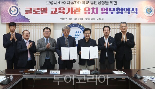 ▲엄승용(오른쪽 세 번째) 보령시장이 지난 20일 한명석(네 번째) 아주자동차대학교 총장과 글로벌 교육과정 도입 및 인재 양성을 위한 업무협약(MOU)을 체결하고 있다. /사진-보령시