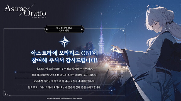 (사진=엔씨 제공)