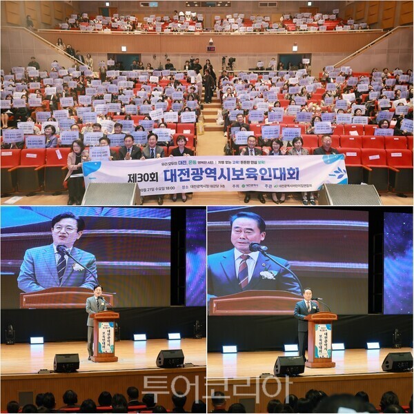 ▲허태정(下 왼쪽) 대전시장과 조성칠(오른쪽) 시의회 의장, 보육교직원 600여 명이 참석한 가운데 지난 21일 시청 대강당에서 열린 ‘제30회 대전광역시 보육인대회’모습. /사진-대전시·시의회(편집 류석만 기자)