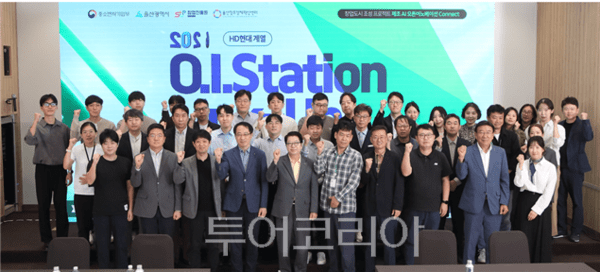 '2026 O.I.Station Link-Up'에 참여한 참석자들의 기념사진