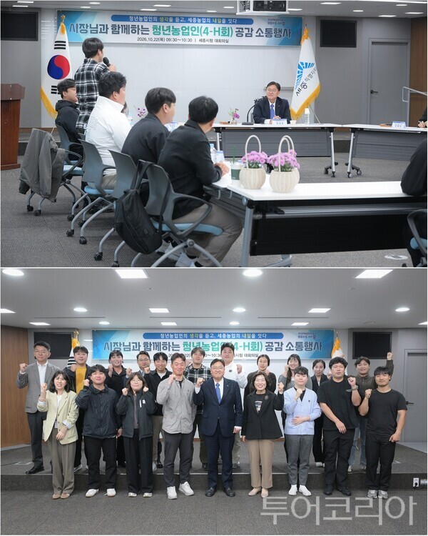 ▲조상호 세종시장은 지난 22일 시청 대회의실에서 열린 ‘청년농업인 공감 소통행사’에서 청년농업인들과 직접 대화하며 영농 현장의 애로사항과 성장 기반 강화 방안을 논의했다. /사진-세종시(편집 류석만 기자)
