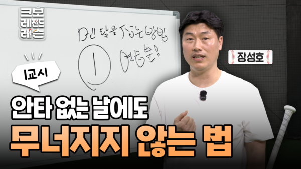 장성호 KBSN 스포츠 해설위원이 유소년 야구 선수들의 타격 선생님으로 나선다(사진=KBO)