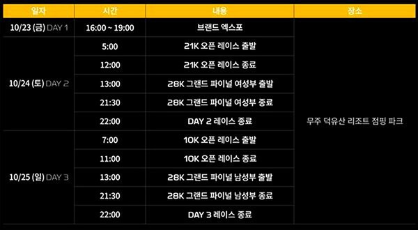 사진 / 대회 일정표 