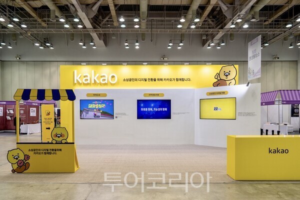 카카오, ‘2026 대한민국 소상공인대회’ 참가 소상공인·지역 상생 사업 알린다