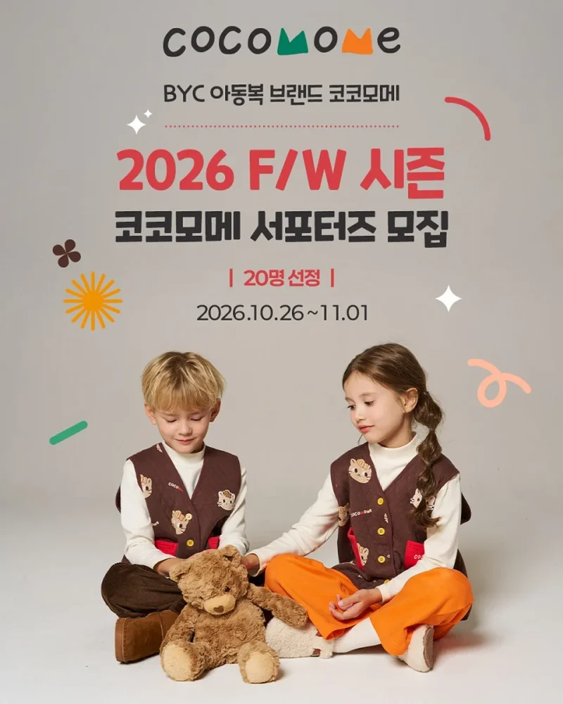 코코모메가 10월 26일부터 11월 1일까지 26FW 서포터즈 20명을 모집한다. / 사진=BYC