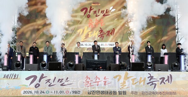 강진만 춤추는 갈대축제 개막식 모습/사진=강진군