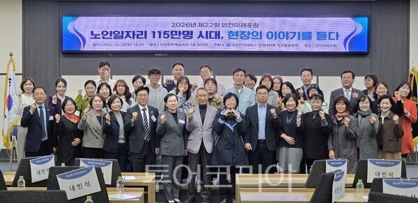 국립인천대학교 정책대학원 석사총동문회가 지난 22일 인천문화예술회관 1층 회의장에서 제22회 인천미래포럼을 마치고 기념촬영을 하고 있다.